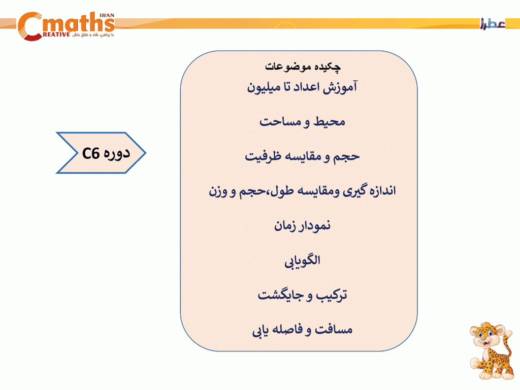 برنامه آموزشی سیمس