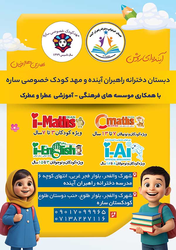 تبلیغ مهد کودک و پیش دبستانی