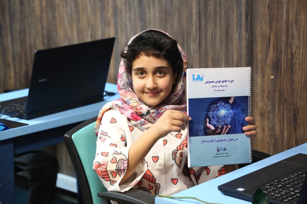 آیین رونمایی و افتتاح اولین کلاس هوش مصنوعی مؤسسات عطرا و عطرک